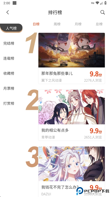 团团漫画官方免费版最新版