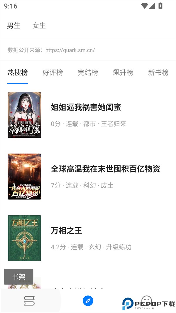 书海小说阅读器最新版