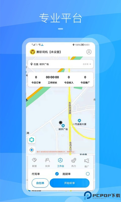 九州司机V3最新版