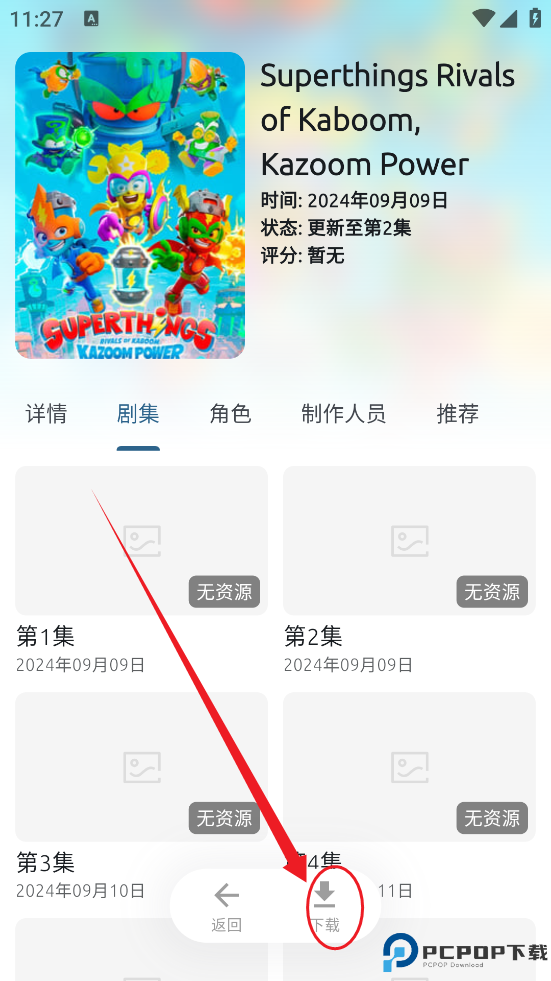 像宿动漫