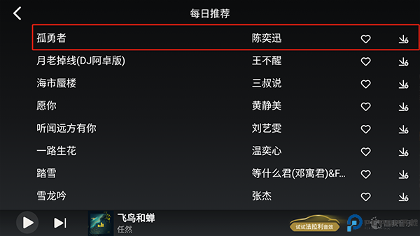 酷我音乐车机解锁版