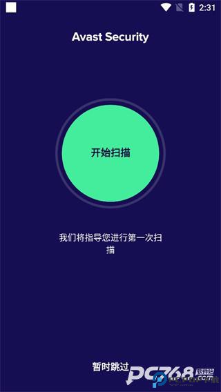 avast杀毒软件手机版