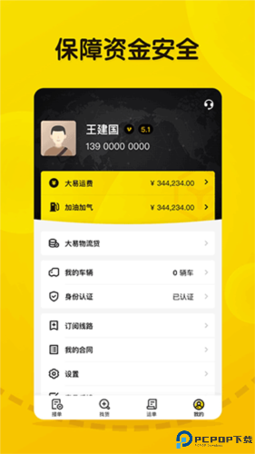 大易司机最新版