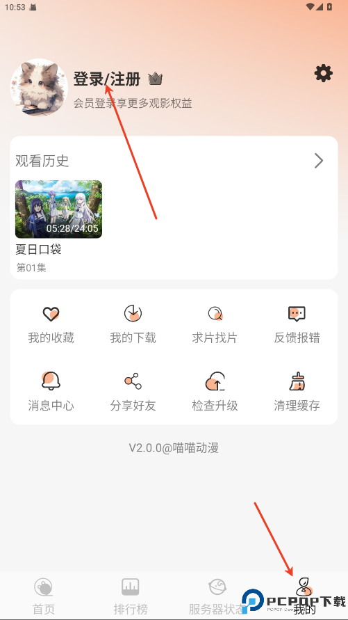 喵喵动漫最新版