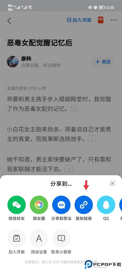 知乎小说app