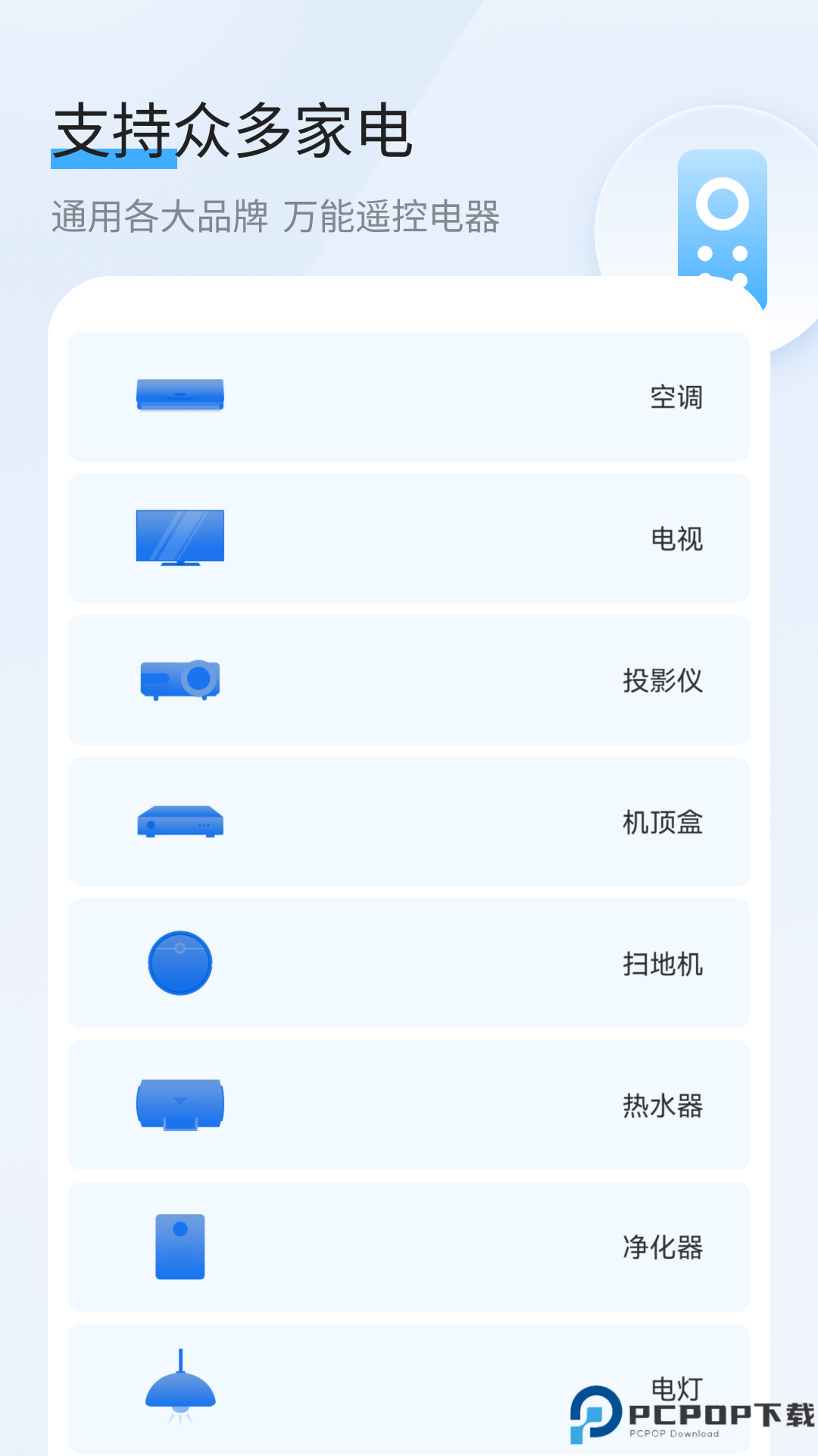 手机遥控器管家手机版