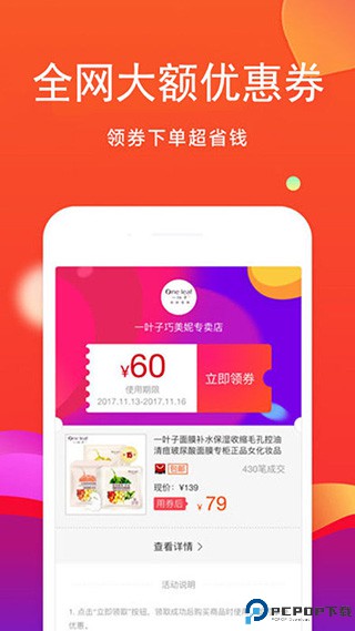 粉丝优惠购最新版