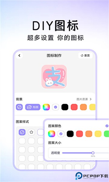 便捷换图标手机版