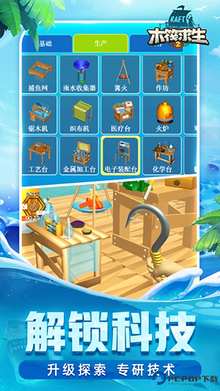 木筏求生2双人联机版免费下载