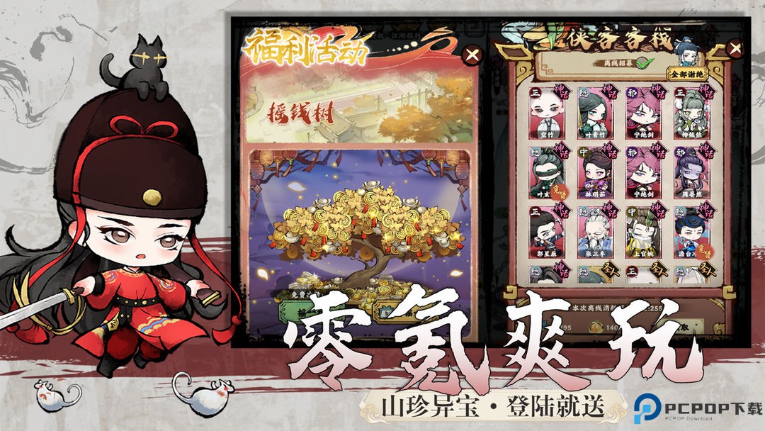 乱世江湖正式版免费下载