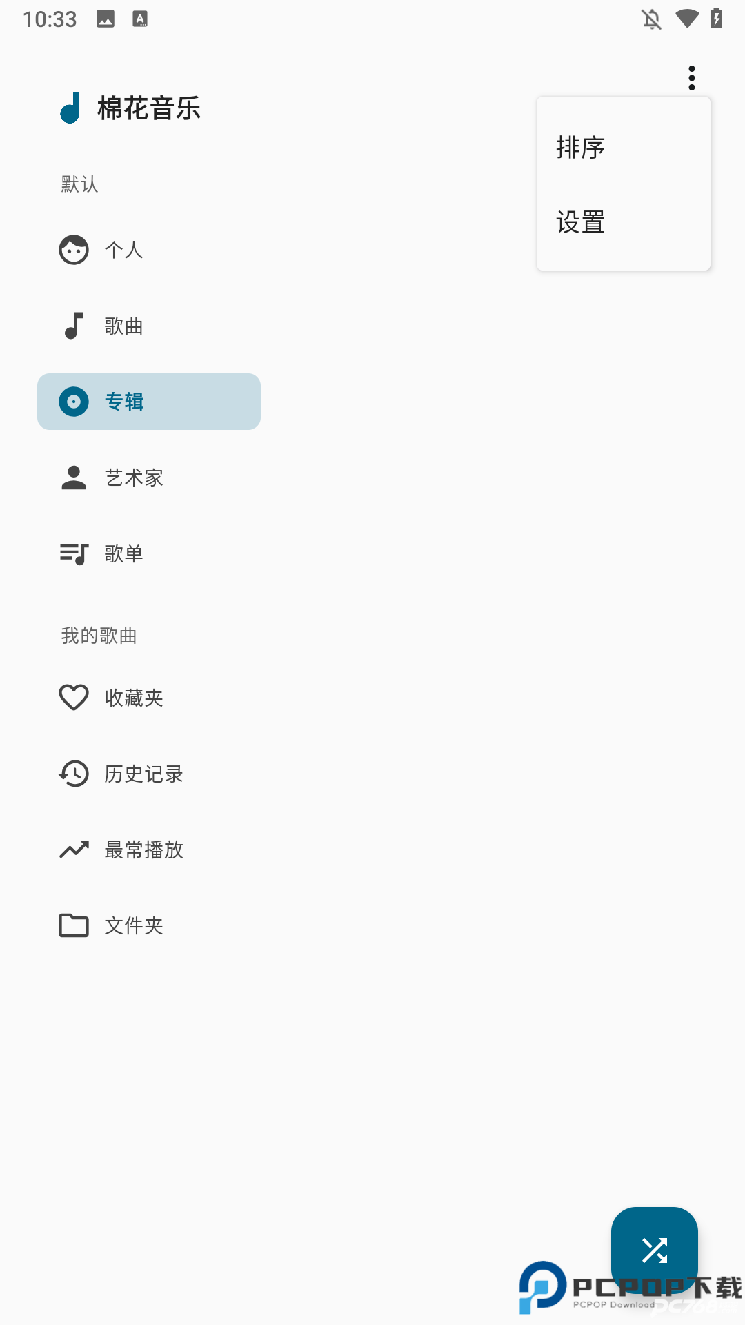 棉花音乐