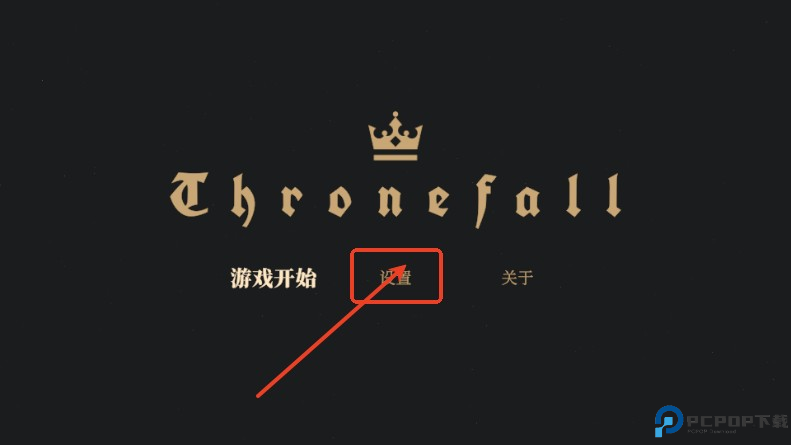 王权陨落手机版