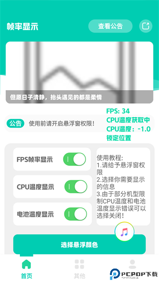 帧率显示器最新版