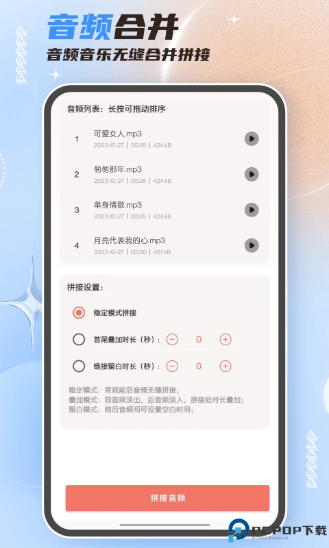 音频剪辑大师手机版