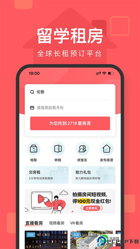 异乡好居手机版