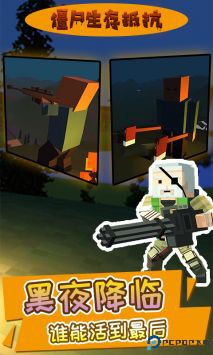 僵尸生存抵抗免费下载