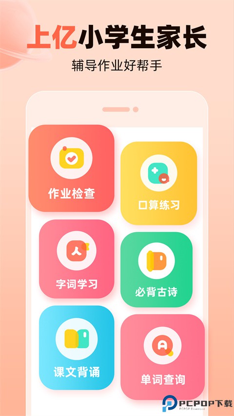 作业帮口算最新版