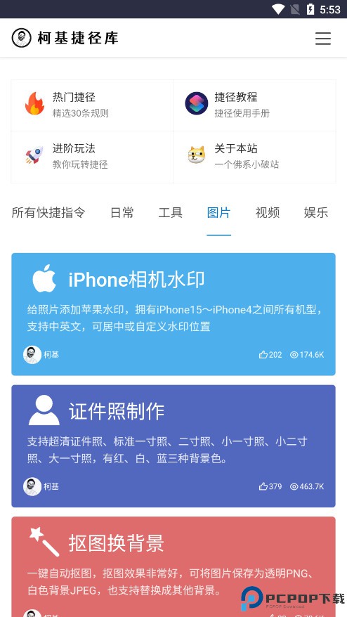 柯基捷径库免费下载