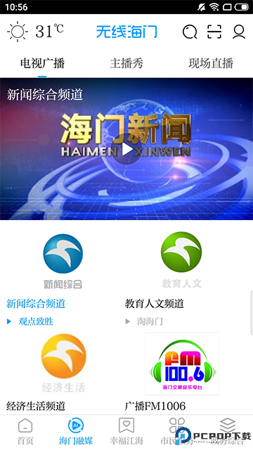 无线海门最新版