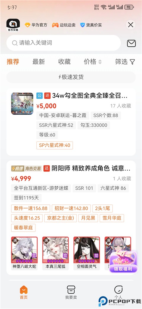 藏宝阁华为渠道服