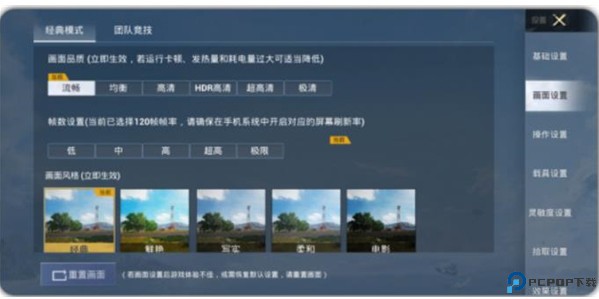 画质怪兽流畅+120帧