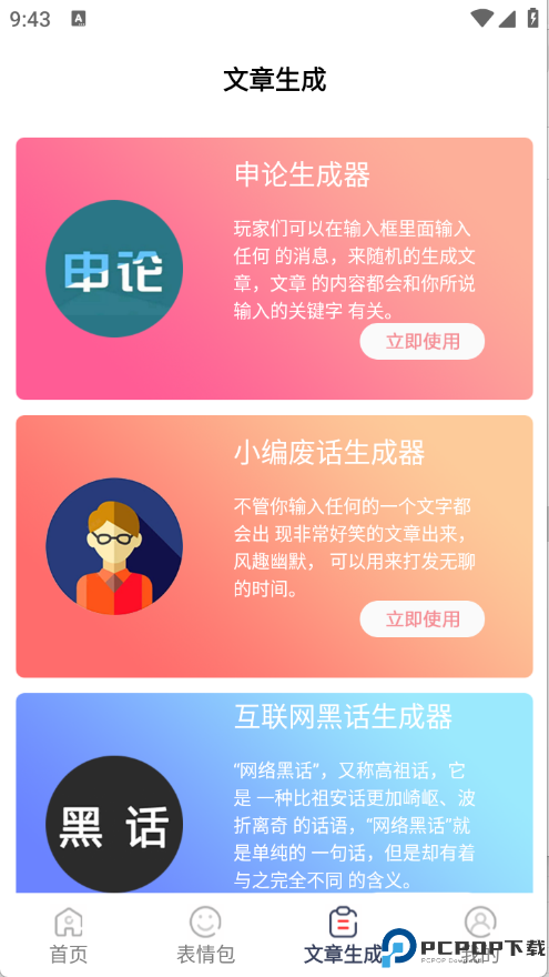 表情文案狗免费下载