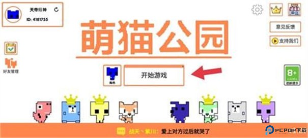 萌猫公园汉化版免费下载