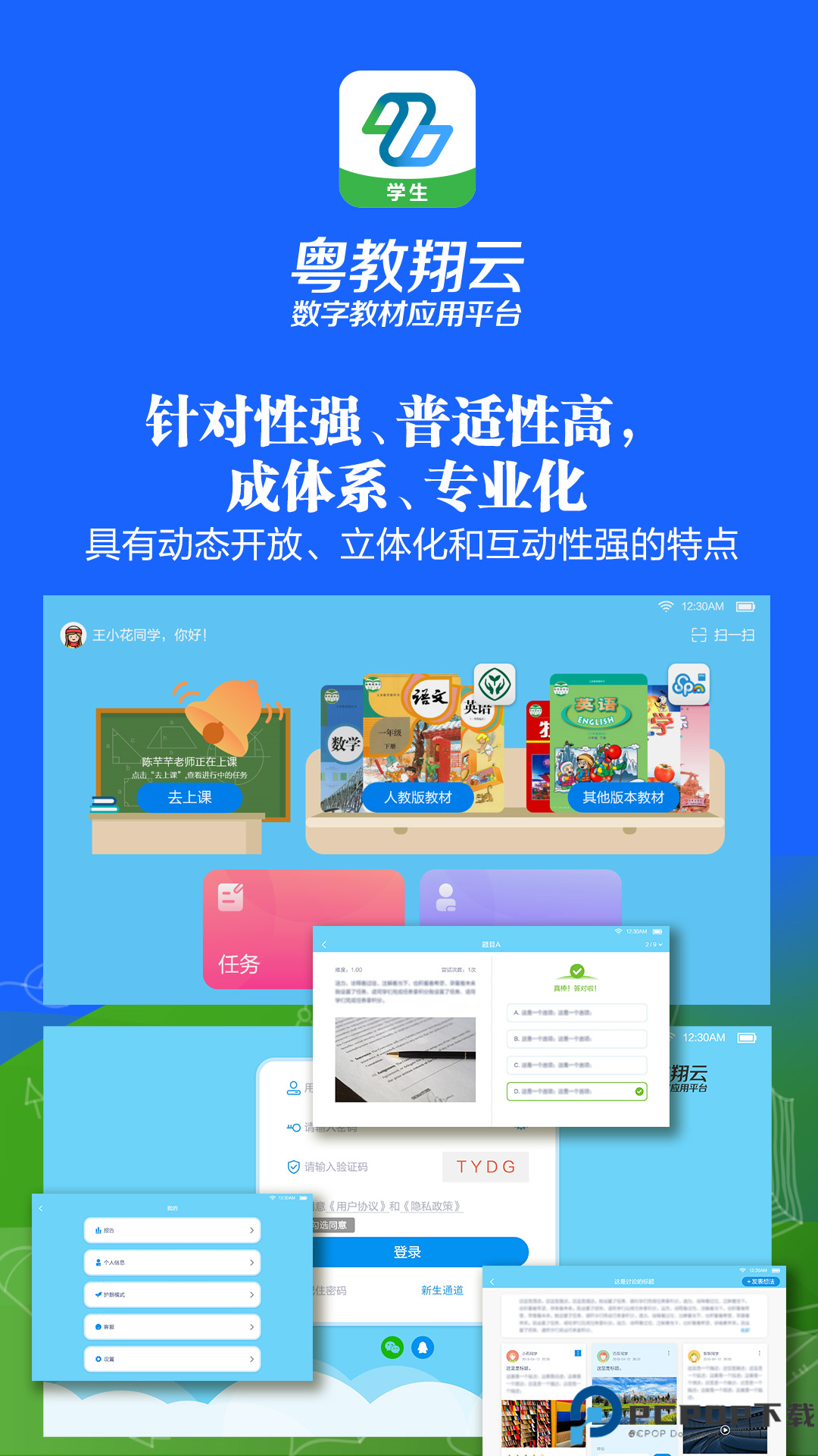 粤教翔云数字教材应用平台最新版