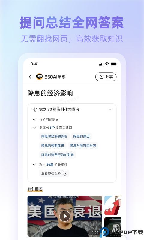360ai浏览器最新版