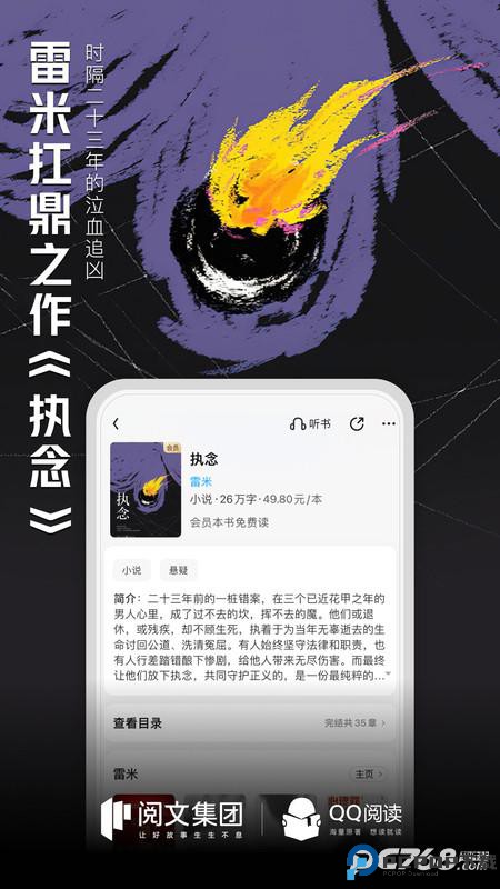 QQ阅读免费版