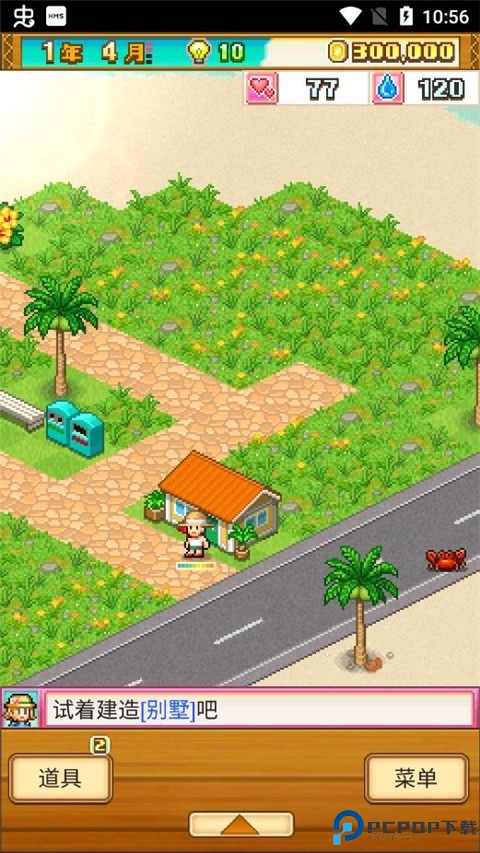 南国度假岛物语免费下载