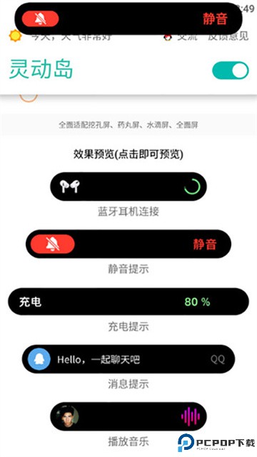 万象灵动岛手机版