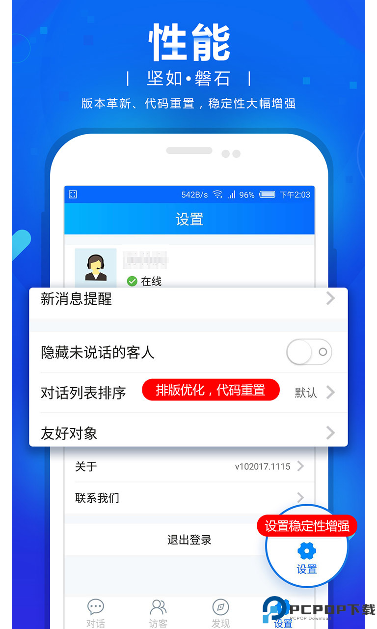 网站商务通最新版