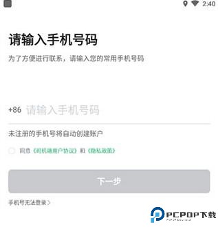 AA出行司机端
