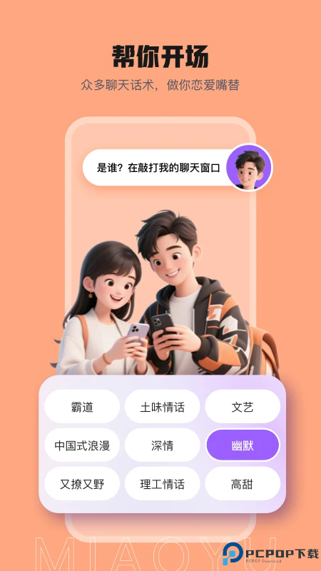 妙语键盘手机版