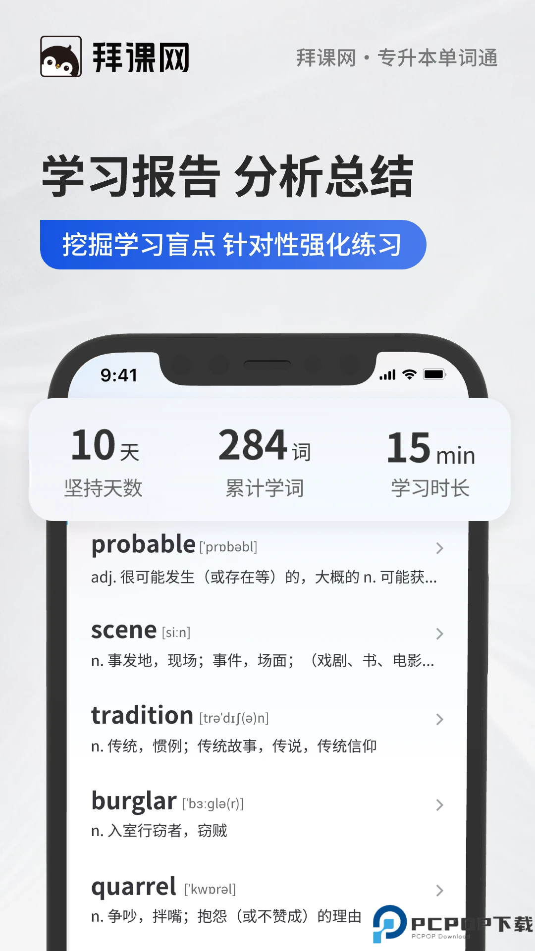 专升本单词通手机版