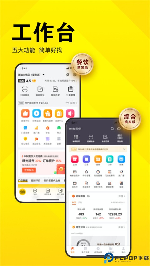 美团开店宝商家版最新版