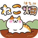 猫咪田园安卓版免费下载