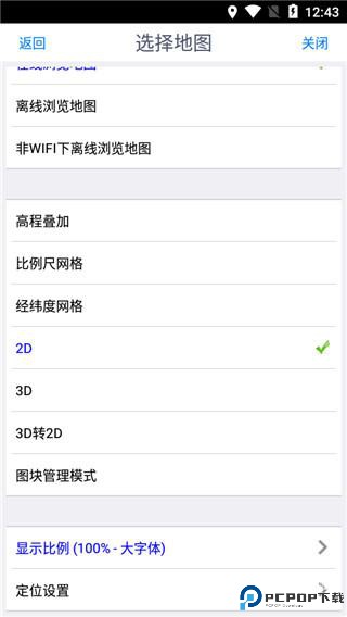 奥维地图永久免费版