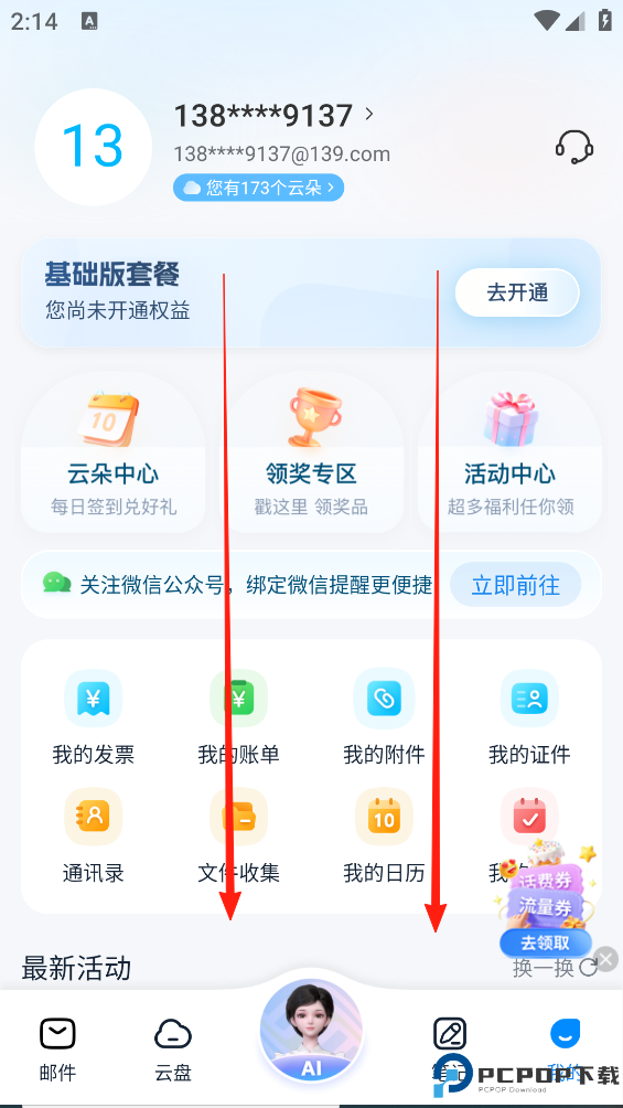 139邮箱手机版