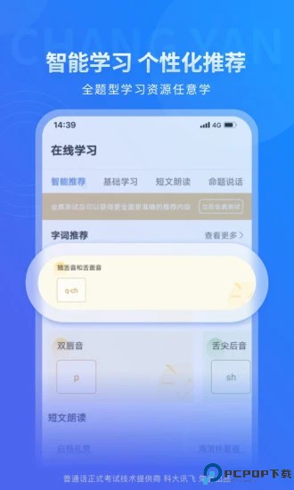 畅言普通话最新版