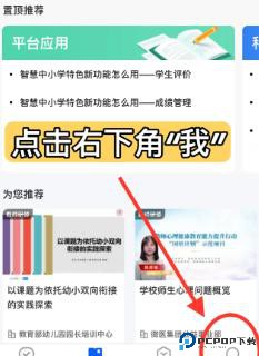 智慧中小学安卓版