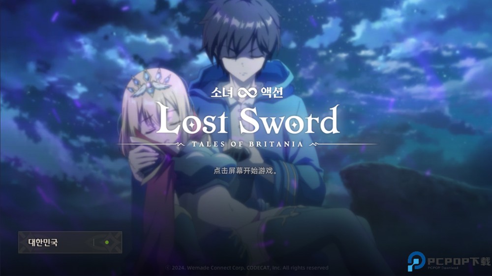 失落之剑汉化版