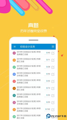 初级会计考试最新版