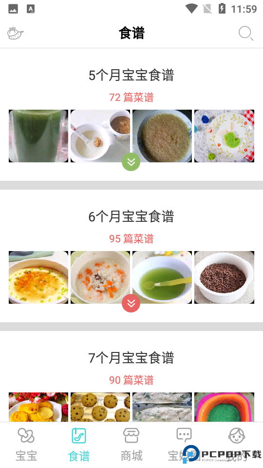 婴儿辅食食谱手机版