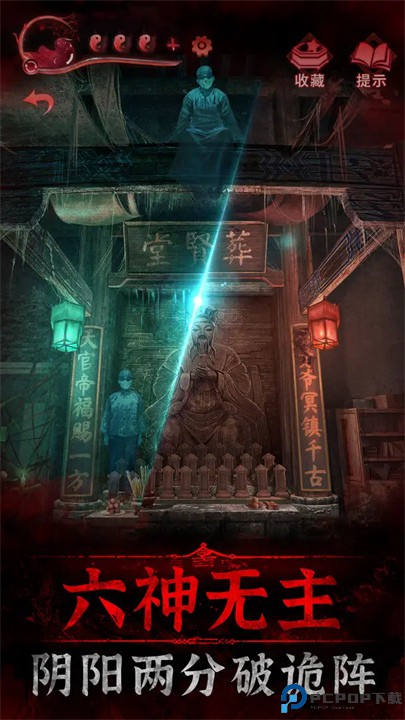 纸嫁衣3手游免费下载