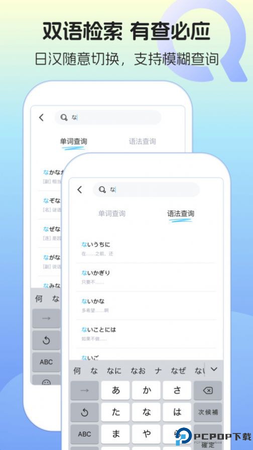 日语单词语法学习手机版