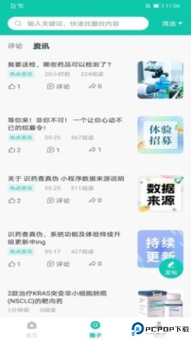 掌上药店最新版