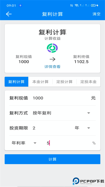 复利计算器手机版