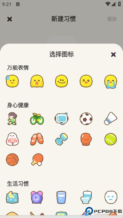 习惯点点app